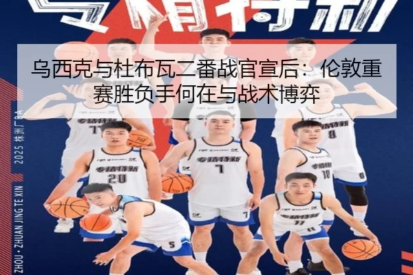 wu-xi-ke-yu-du-bu-wa-er-fan-zhan-guan-xuan-hou-lun-dun-zhong-sai-sheng-fu-shou-he-zai-yu-zhan-shu-bo-yi-2-797.jpg